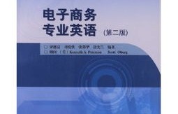 电子商务专业考试教程