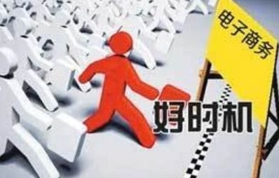 对电子商务专业的需要