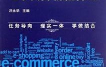 电子商务岗位专业规划书