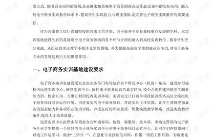 电子商务专业实训计划