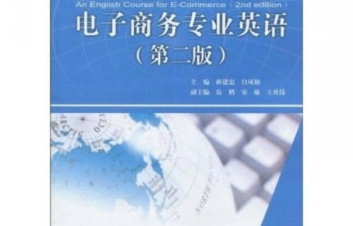 英语还是电子商务专业好
