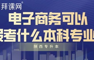 电子商务需要改专业吗