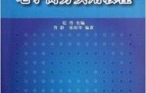 电子商务专业教材大全pdf