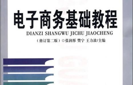 经济与管理电子商务专业