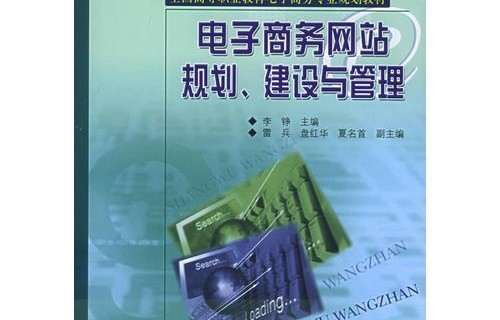 大二电子商务专业教材