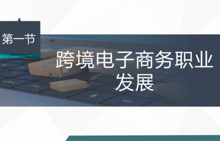 九职电子商务专业好吗