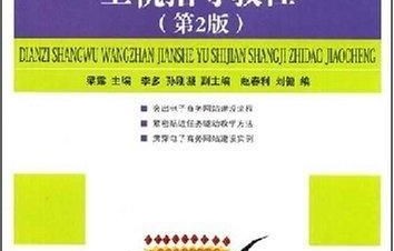 电子商务专业实践手册内容