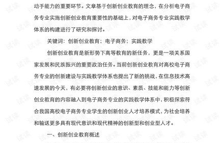 电子商务专业教学分析