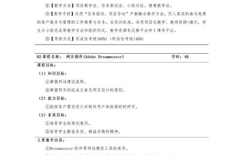 电子商务专业计划书