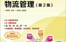 物流管理电子商务专业