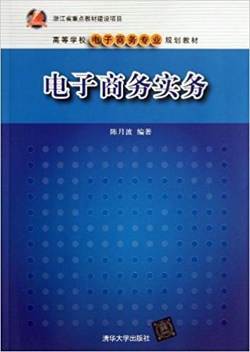 电子商务专业代码专业