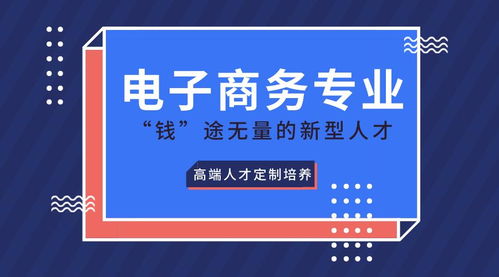 电子商务相关好专业