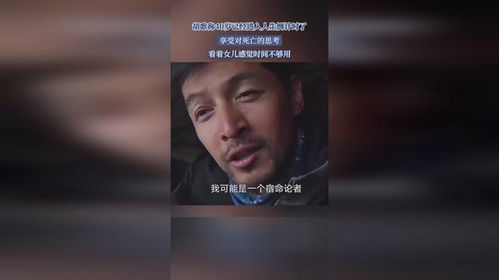 胡歌说自己40岁已进入人生倒计时