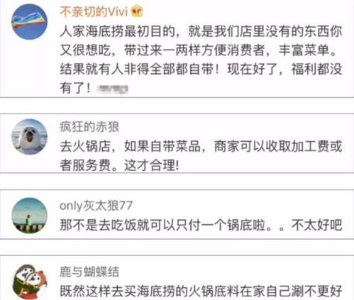 海底捞退款事件，顾客要求化验男子尿样引发热议