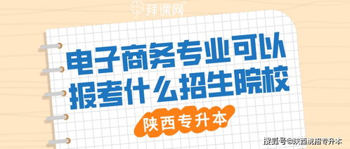 电子商务专业专升本课程
