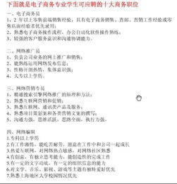 电子商务专业有哪些职位