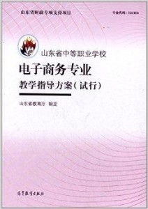 电子商务专业职业资格